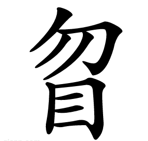 䀜